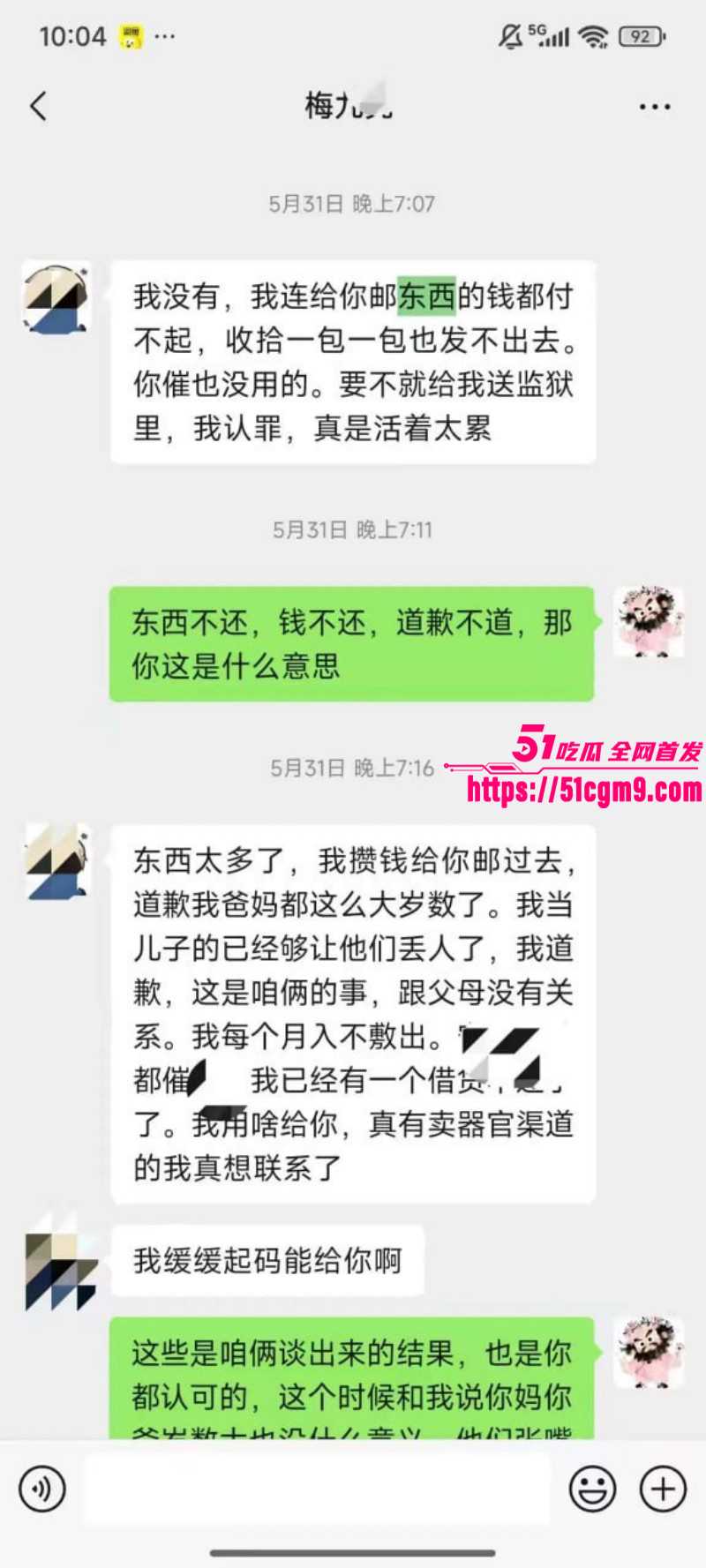 梅九亮被前女友曝光出轨操粉028