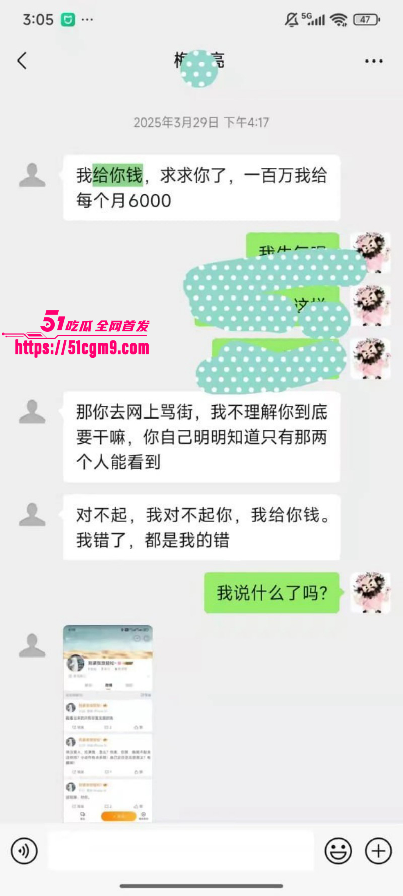 梅九亮被前女友曝光出轨操粉029