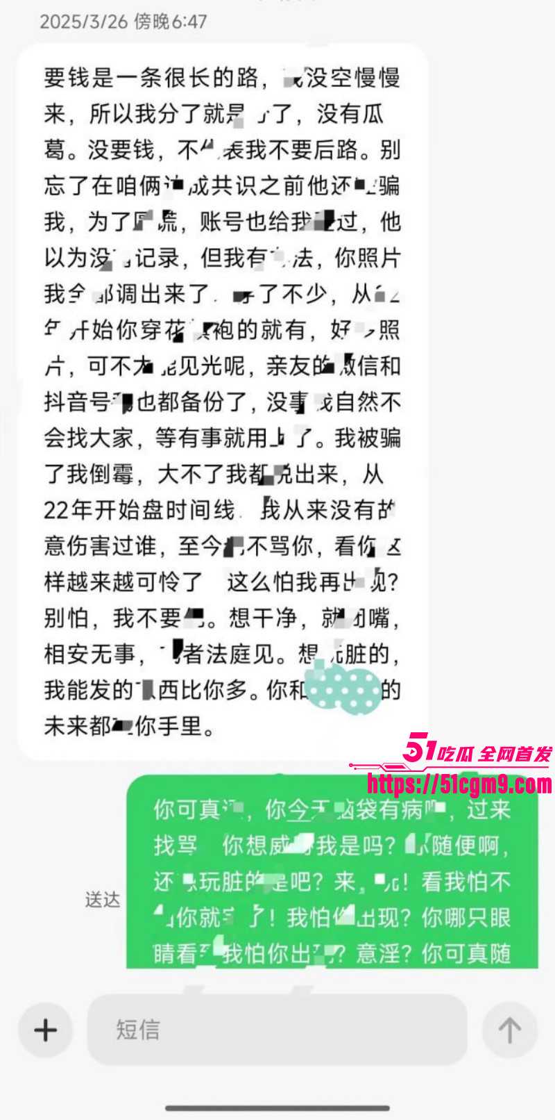 梅九亮被前女友曝光出轨操粉030