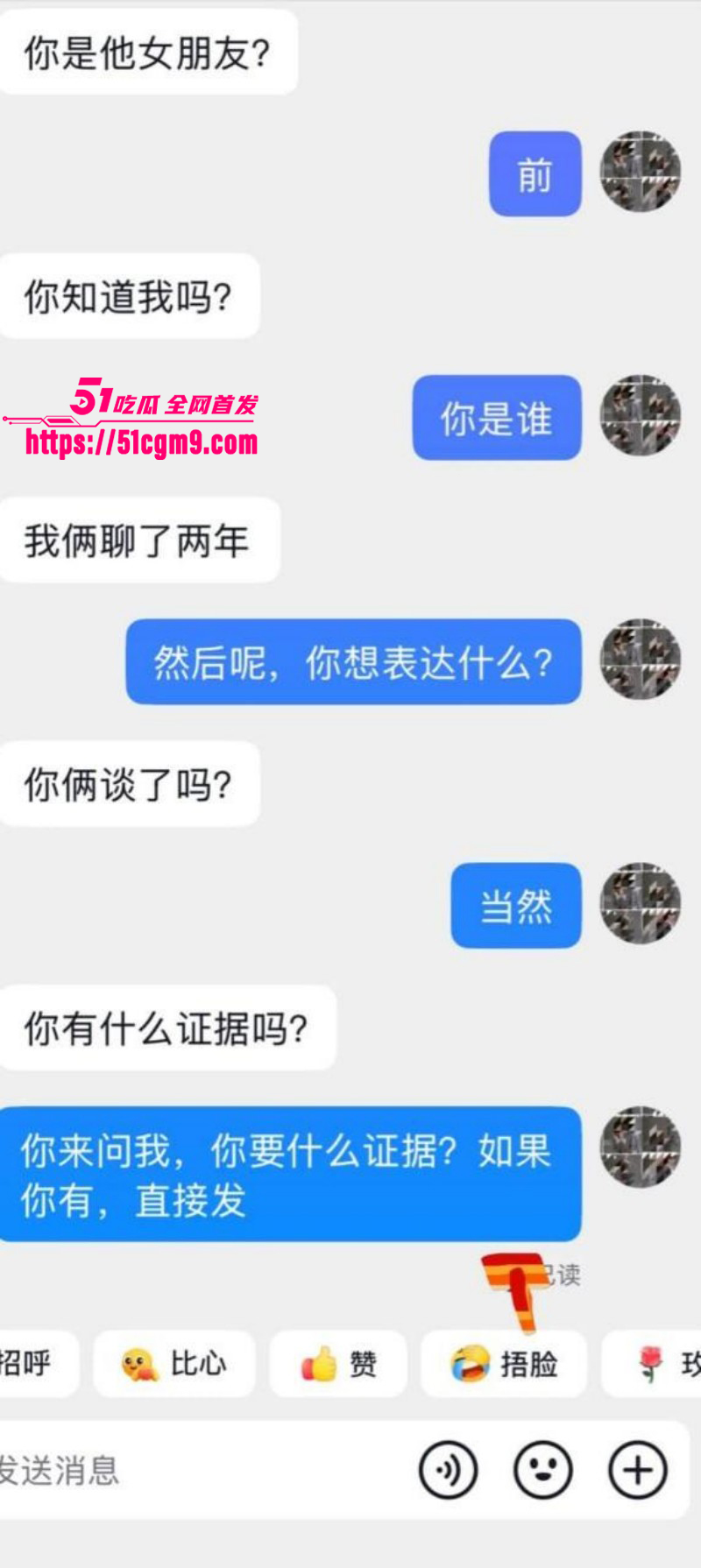 梅九亮被前女友曝光出轨操粉032
