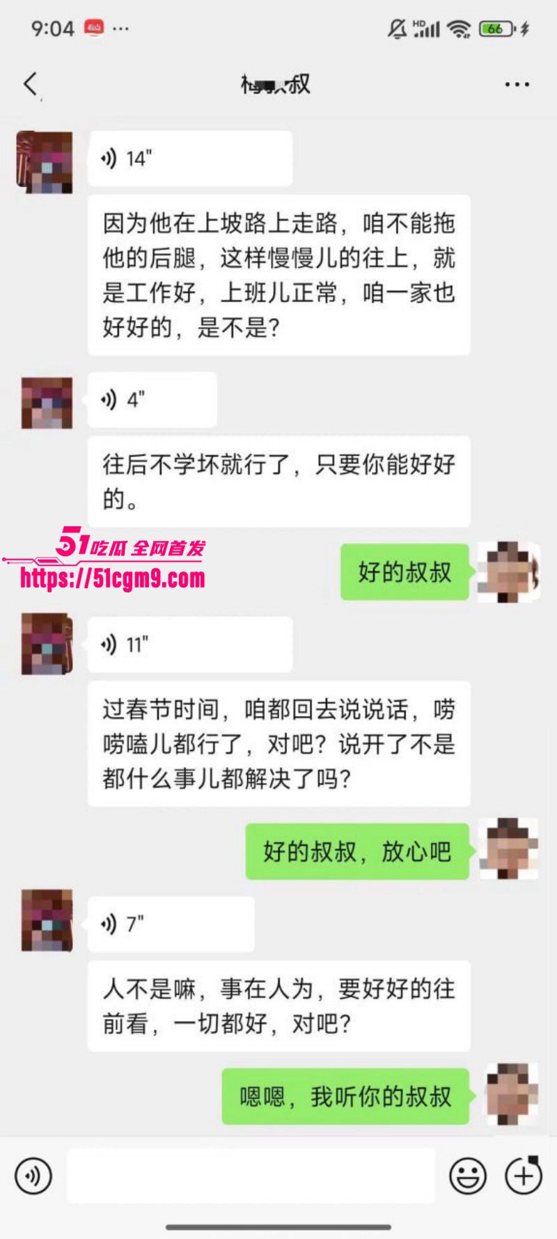梅九亮被前女友曝光出轨操粉038