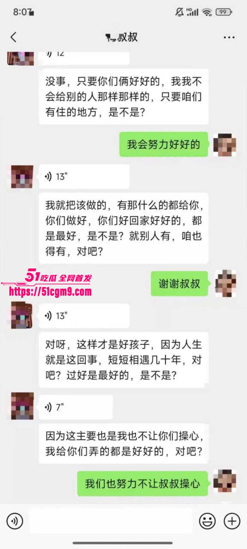 梅九亮被前女友曝光出轨操粉034