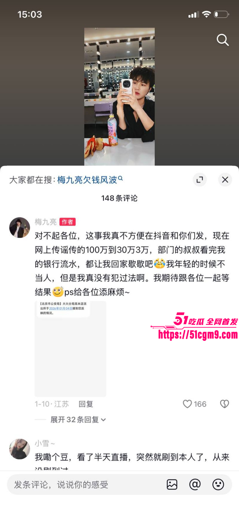 梅九亮被前女友曝光出轨操粉046