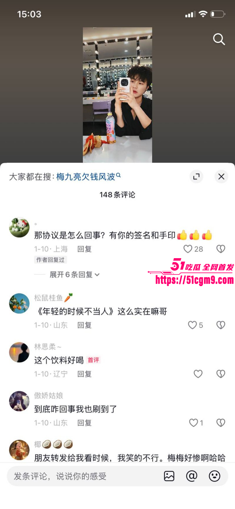 梅九亮被前女友曝光出轨操粉047