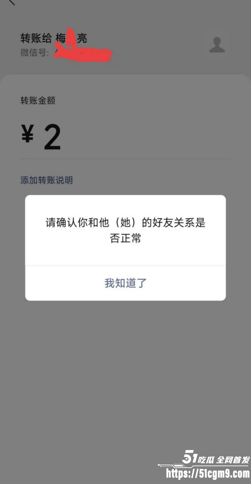 梅九亮被前女友曝光出轨操粉042