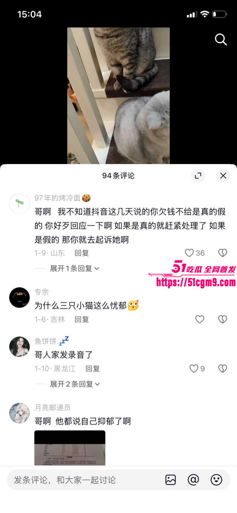 梅九亮被前女友曝光出轨操粉051