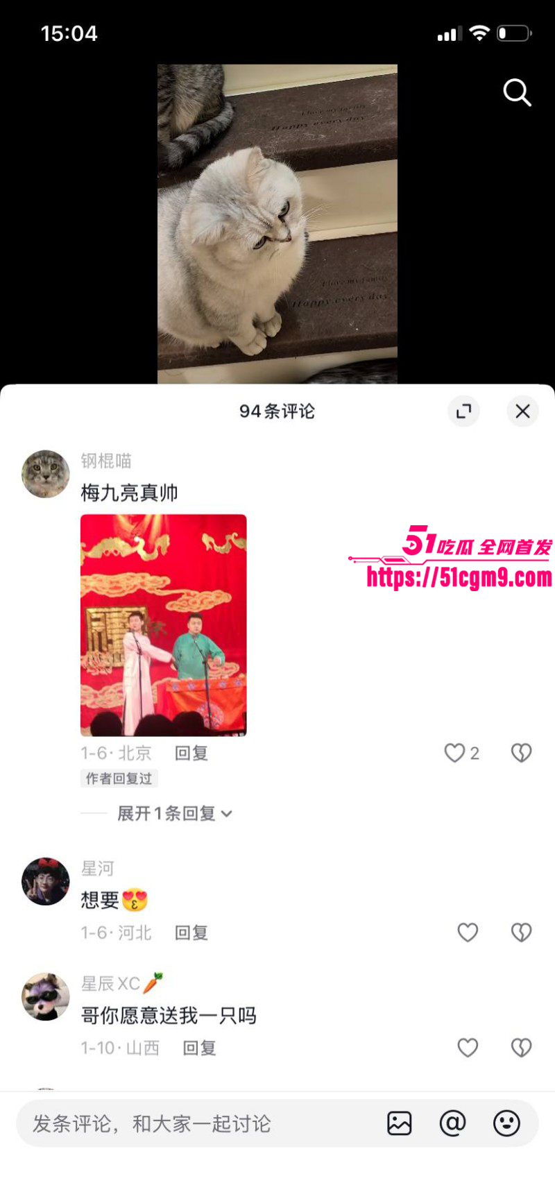 梅九亮被前女友曝光出轨操粉052