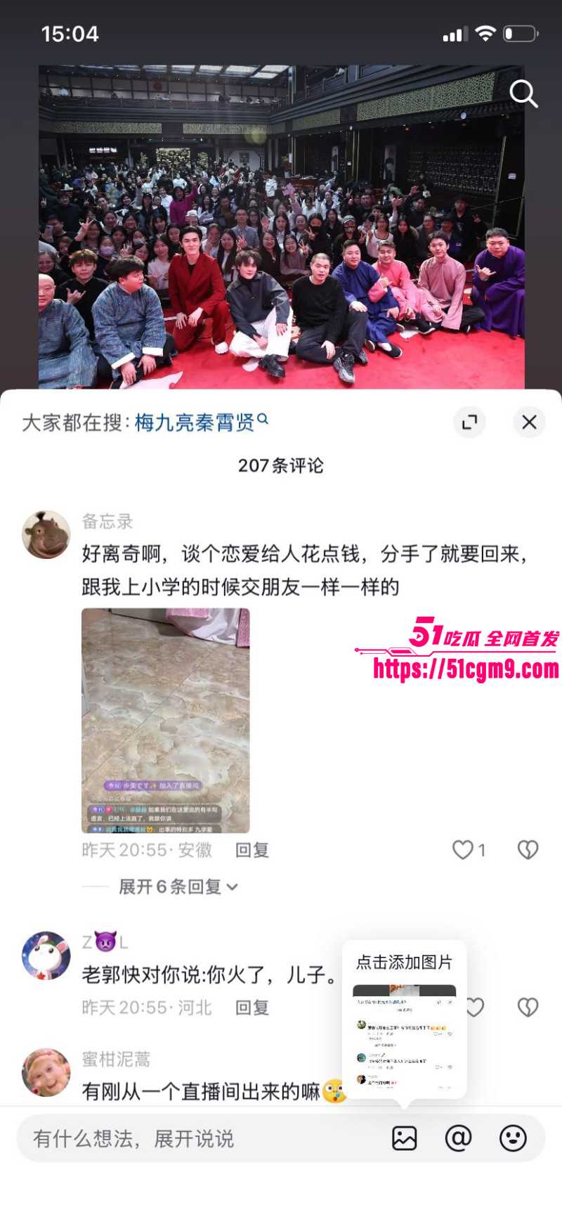 梅九亮被前女友曝光出轨操粉048