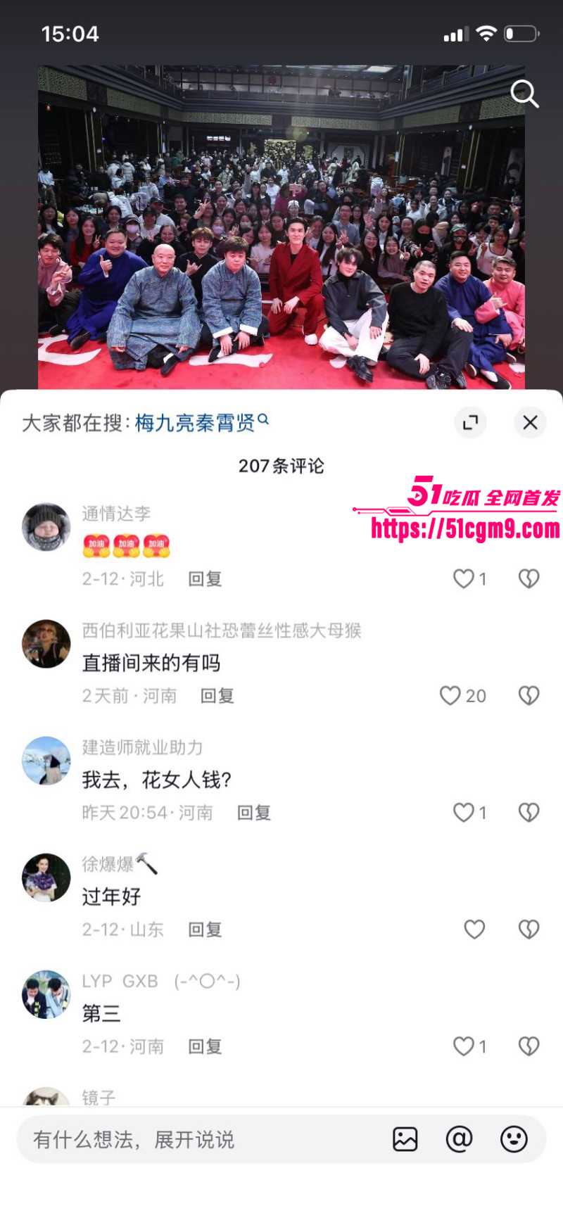 梅九亮被前女友曝光出轨操粉049