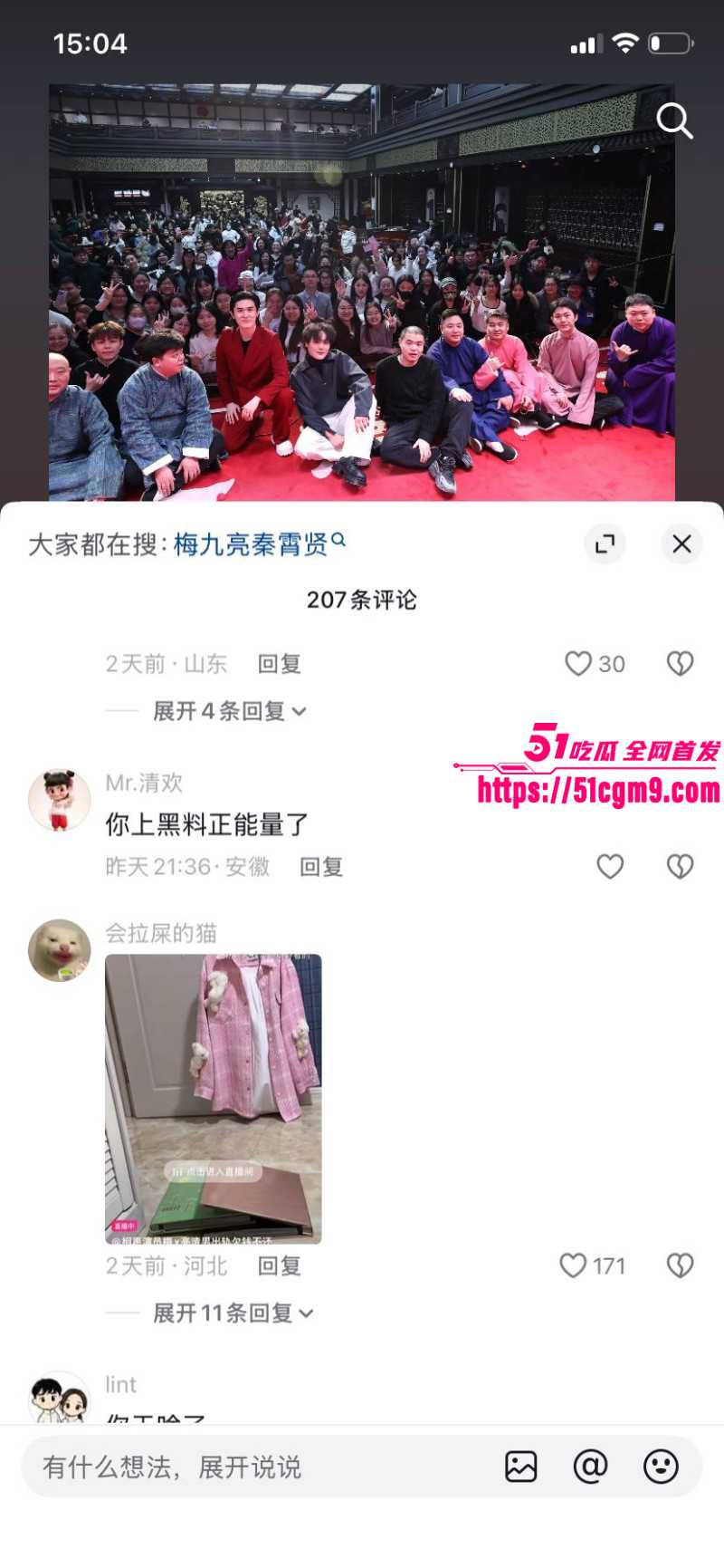梅九亮被前女友曝光出轨操粉050