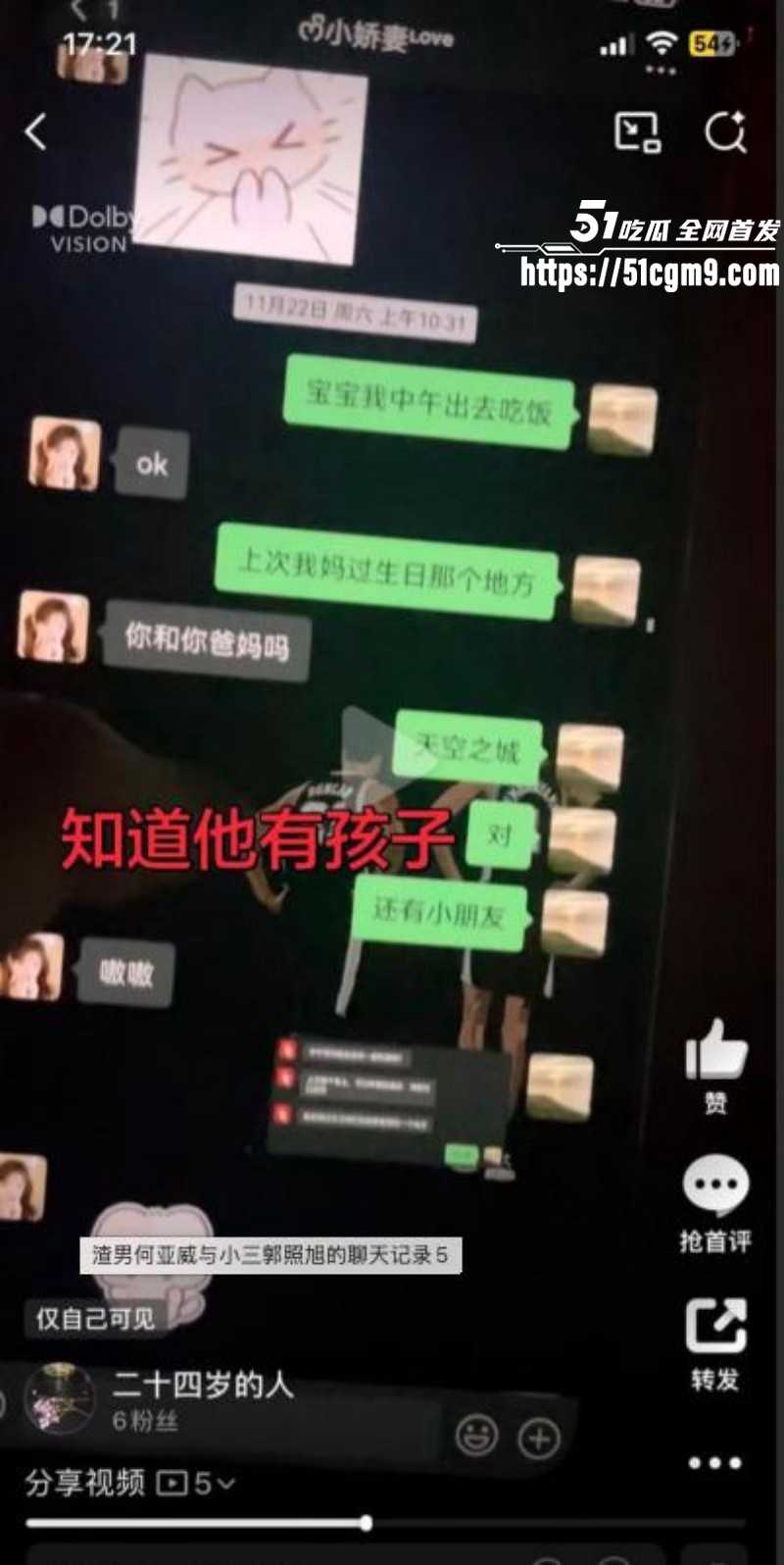 郭照旭出轨何亚威被曝光011