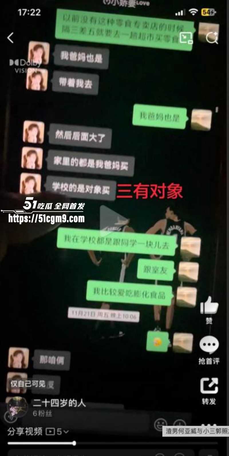 郭照旭出轨何亚威被曝光012