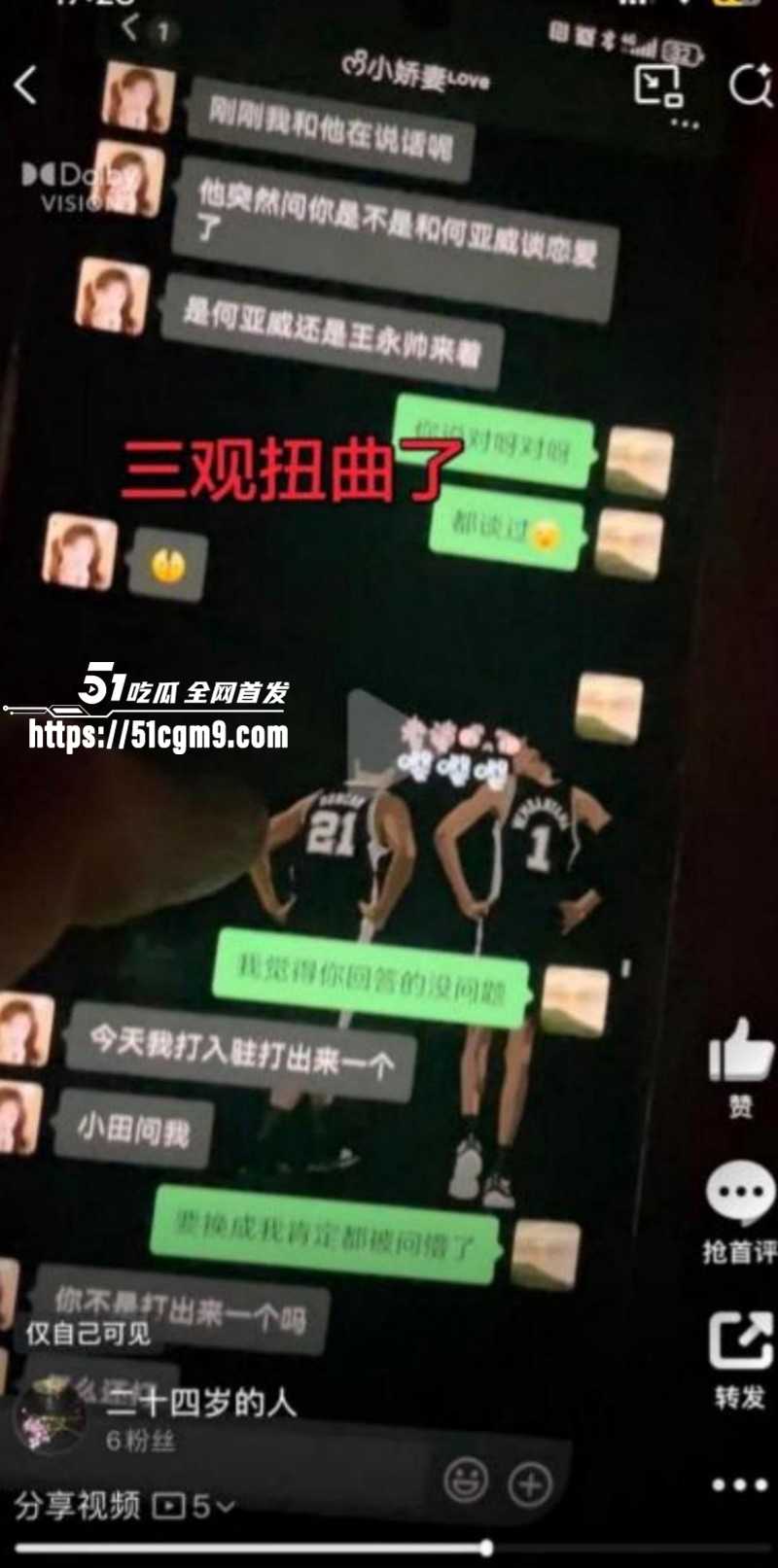 郭照旭出轨何亚威被曝光016