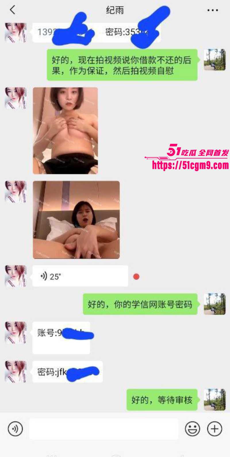 湖南大学生 纪雨 裸贷逾期 3
