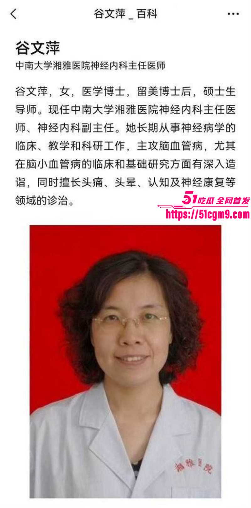 湘雅医院研究生孙馨钰坠江02