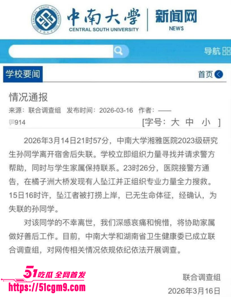 中南大学湘雅医院研究生 孙馨钰 被导师谷文萍逼到自杀 花季少女坠江身亡 丑恶人心具象化呈现！