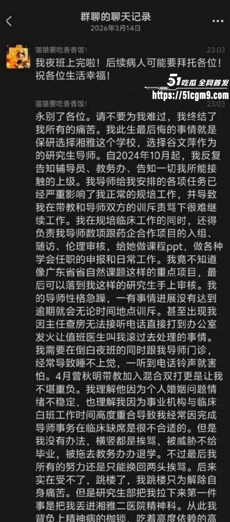 湘雅医院研究生孙馨钰坠江06