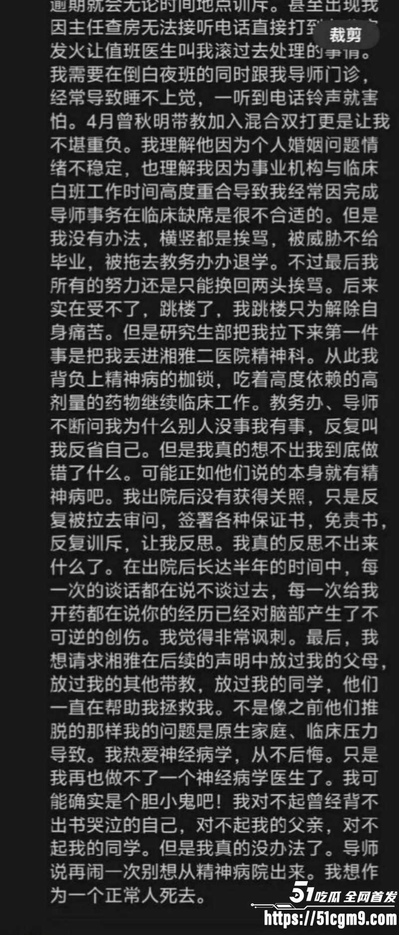 湘雅医院研究生孙馨钰坠江07