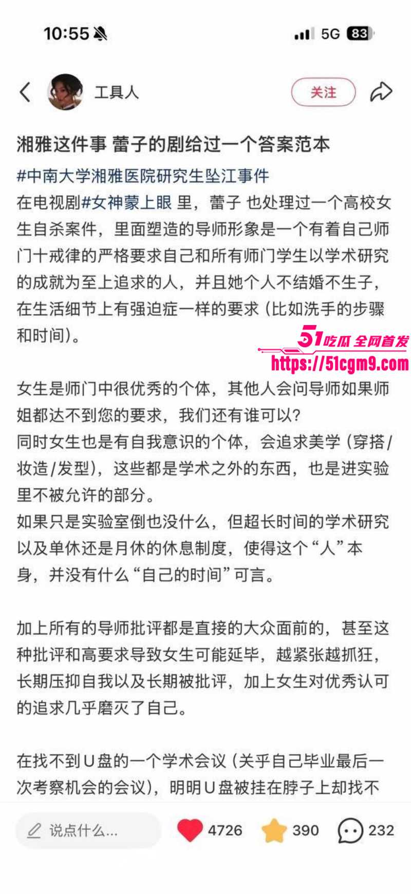 湘雅医院研究生孙馨钰坠江09
