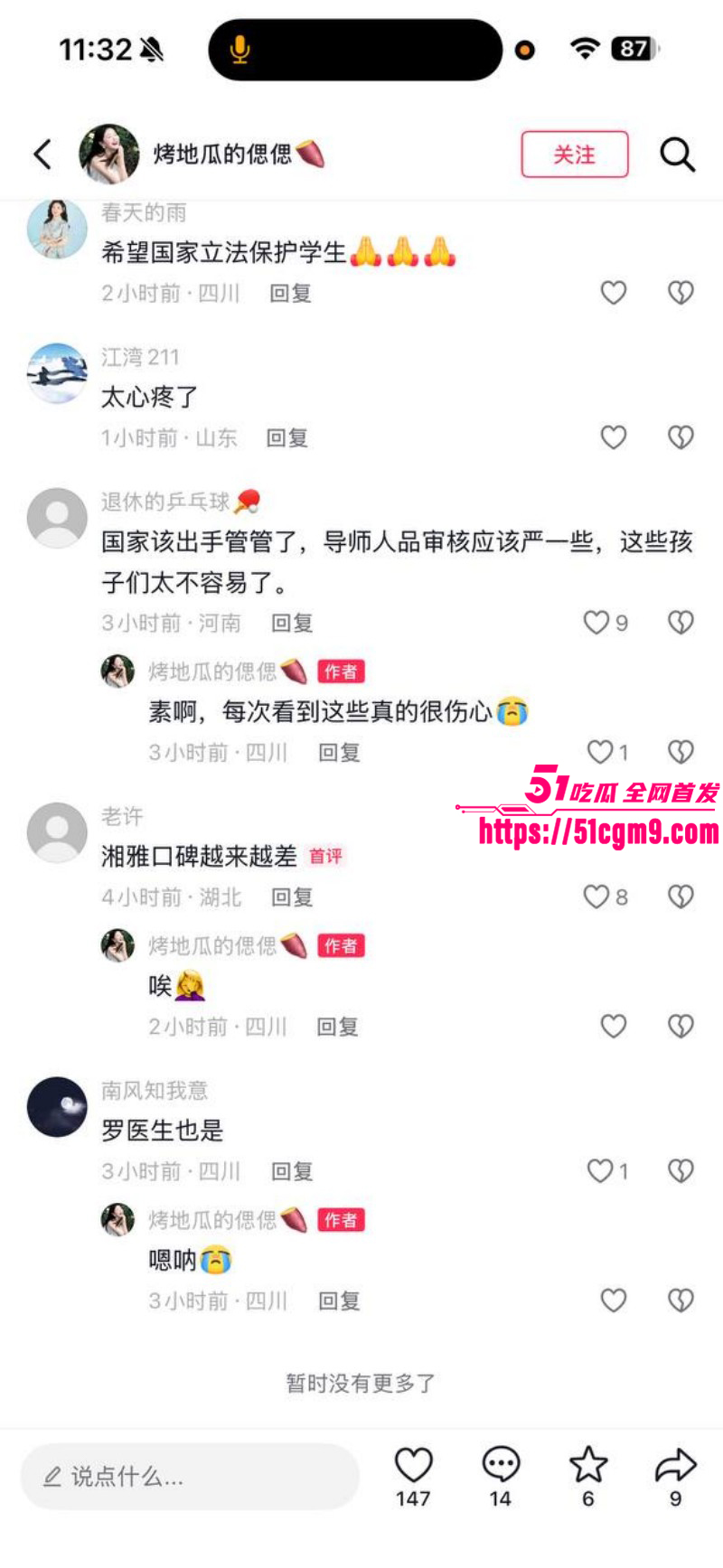 湘雅医院研究生孙馨钰坠江011