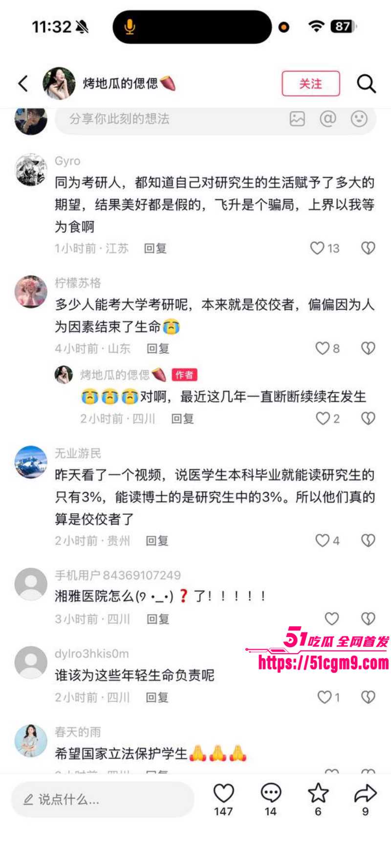湘雅医院研究生孙馨钰坠江010