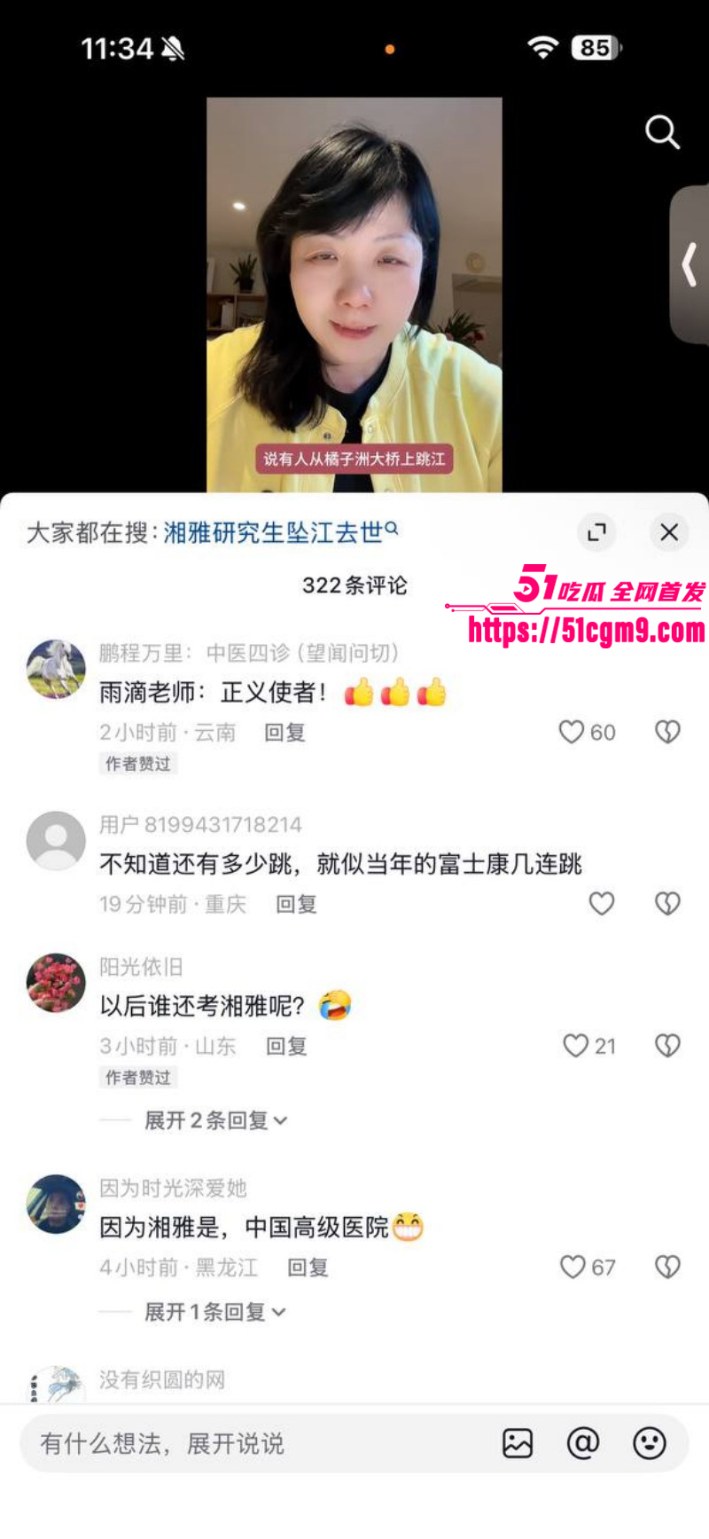 湘雅医院研究生孙馨钰坠江012