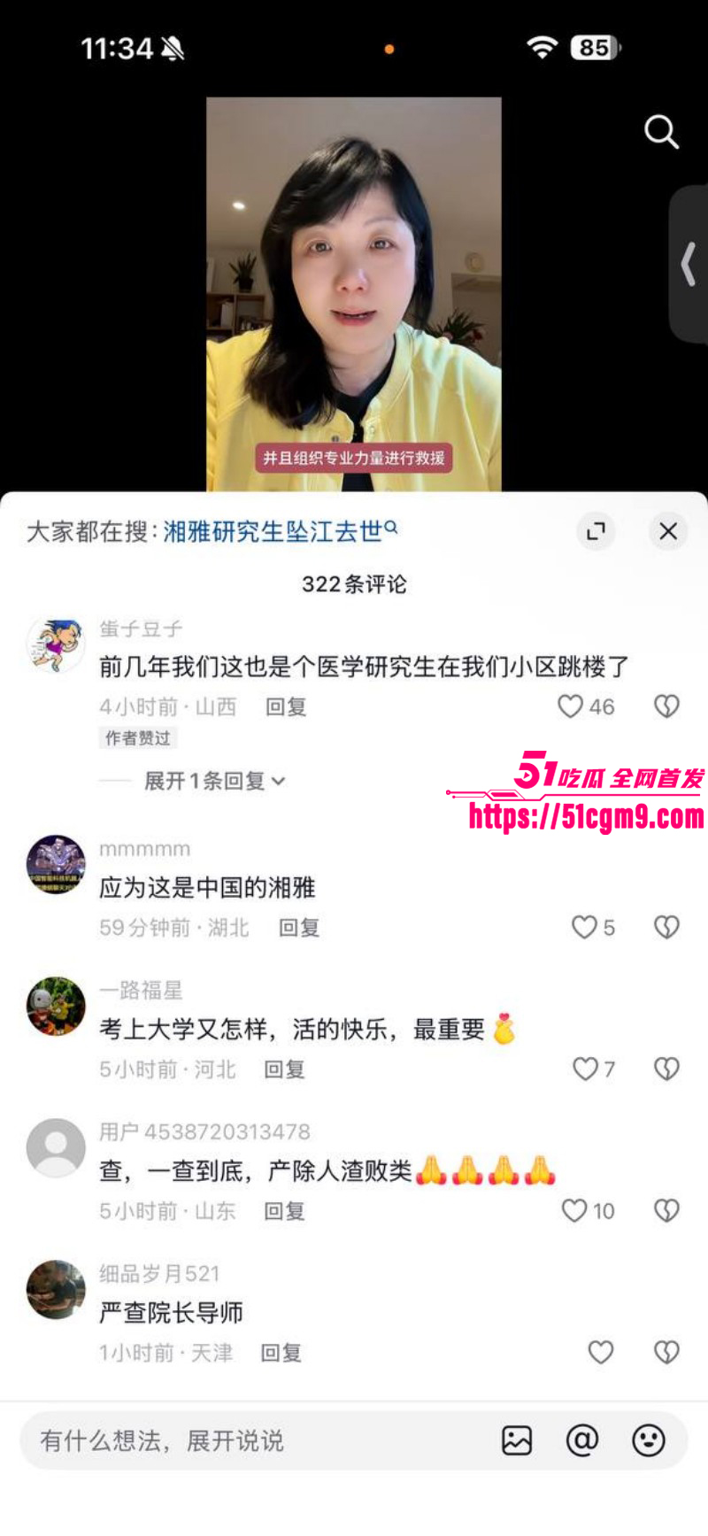 湘雅医院研究生孙馨钰坠江013