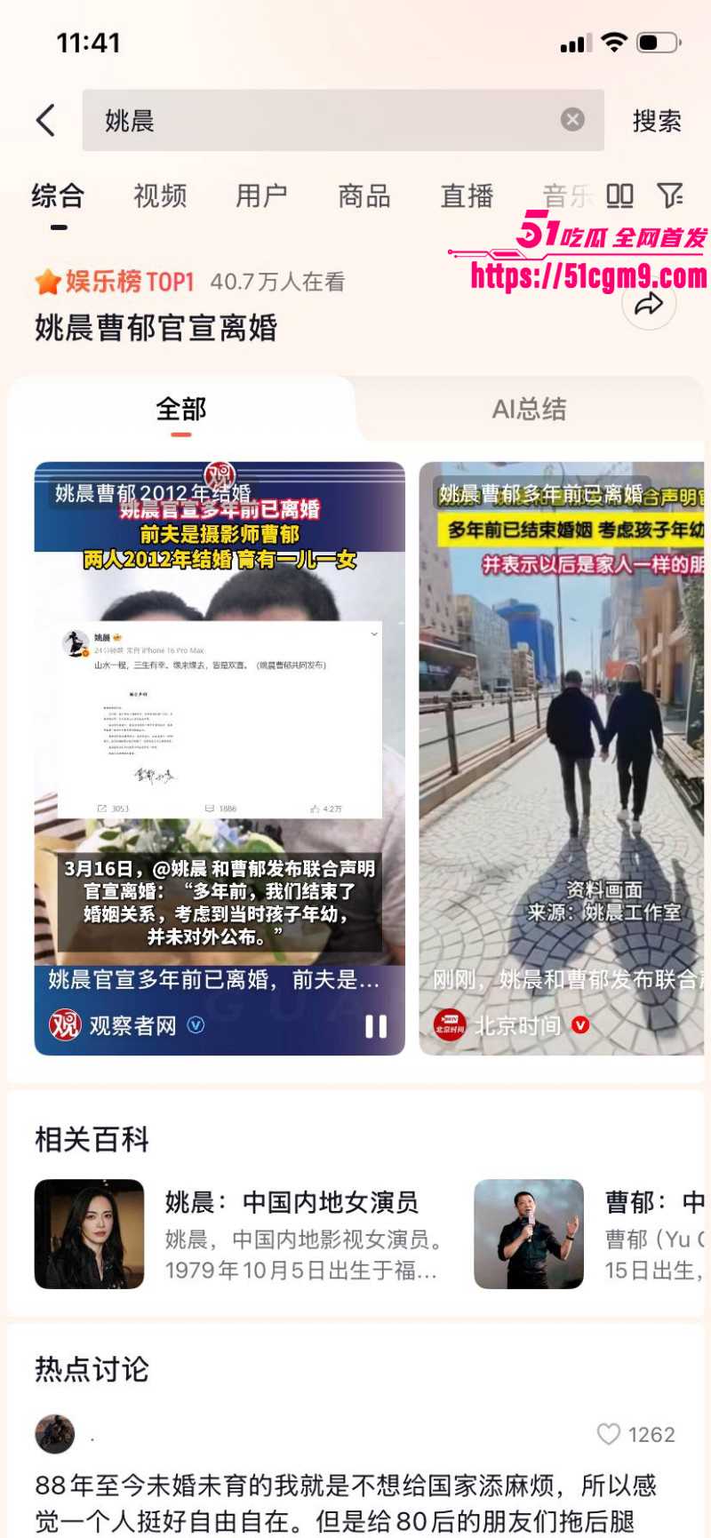 姚晨曹郁官宣离婚03