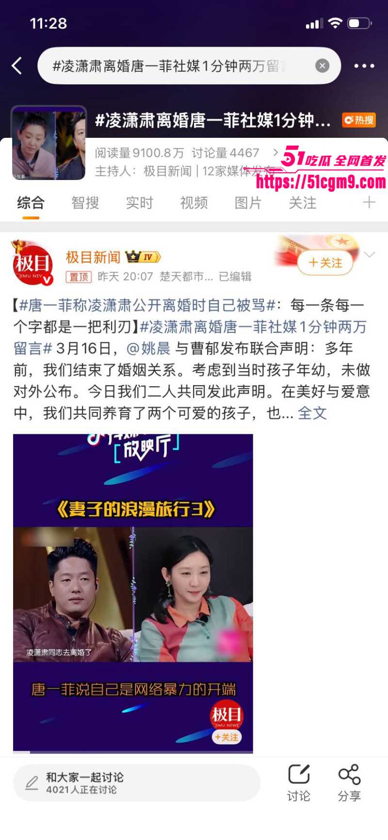 姚晨曹郁官宣离婚02
