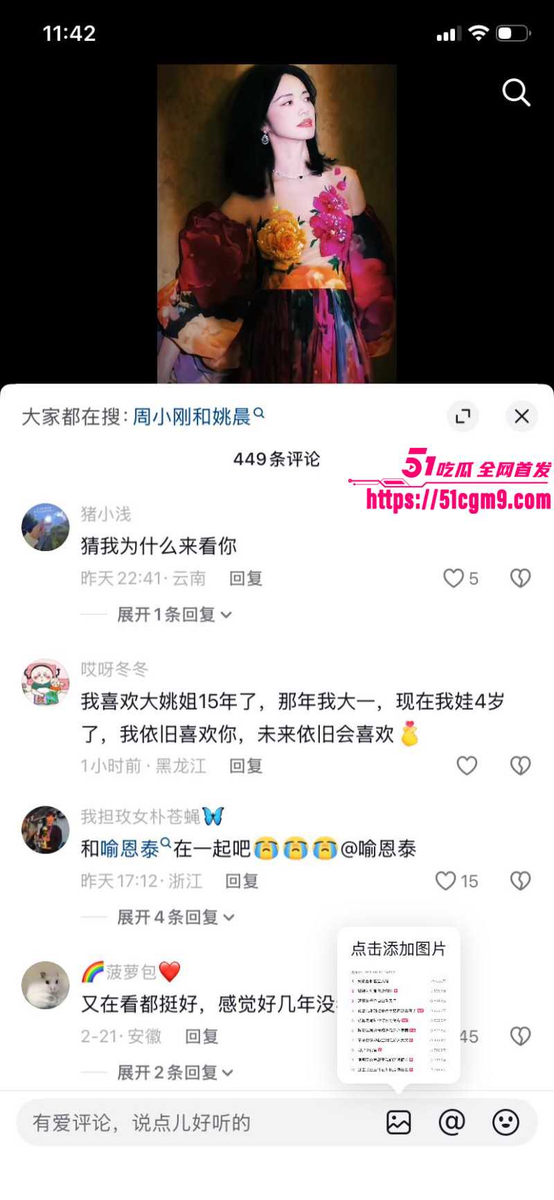 姚晨曹郁官宣离婚049