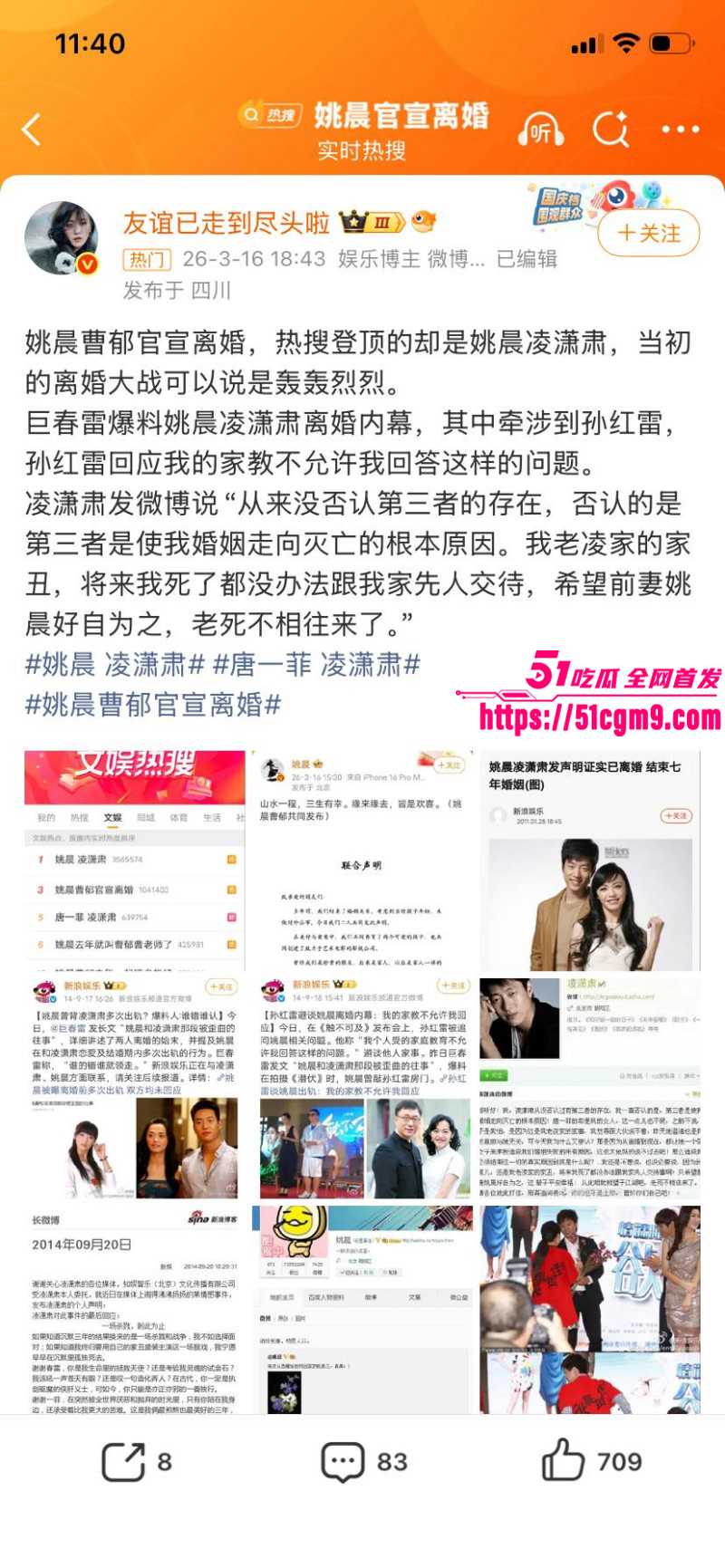 姚晨曹郁官宣离婚017