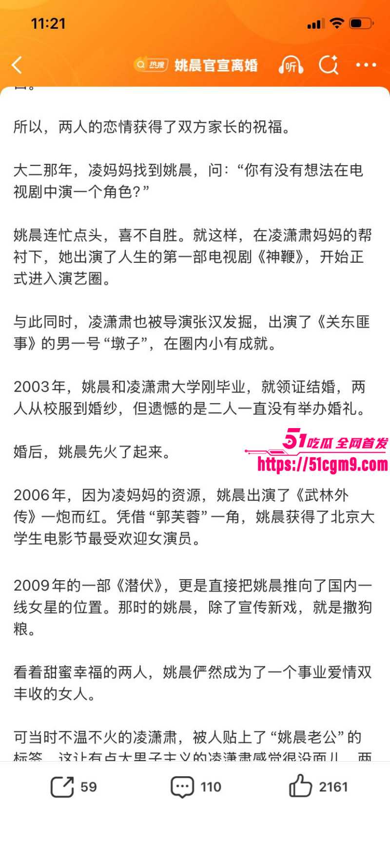 姚晨曹郁官宣离婚025