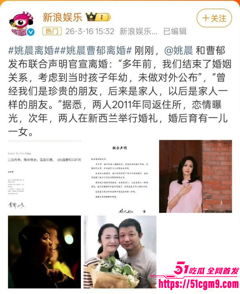姚晨曹郁官宣离婚030