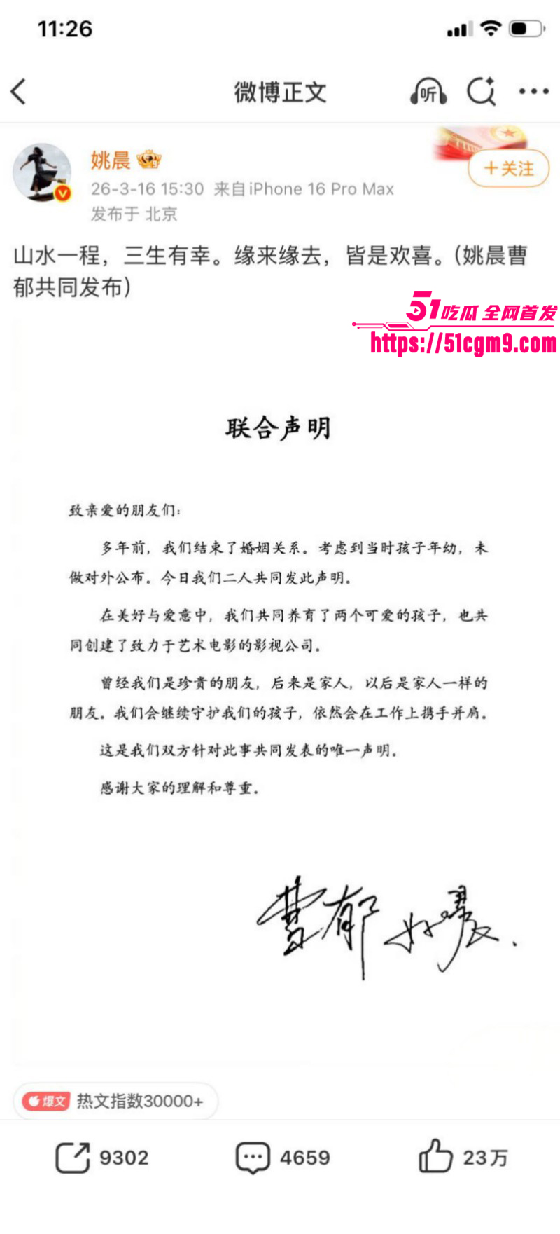姚晨曹郁官宣离婚031