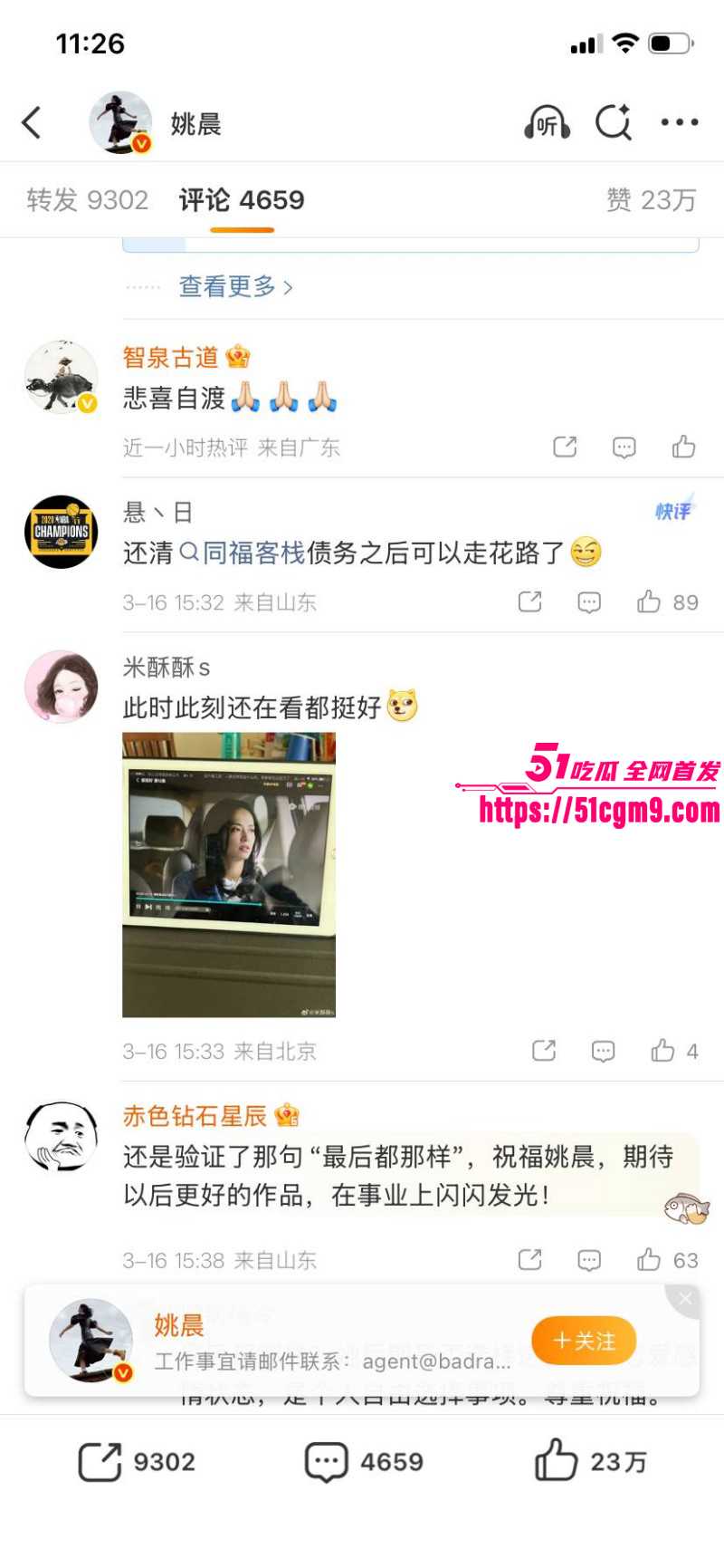 姚晨曹郁官宣离婚040
