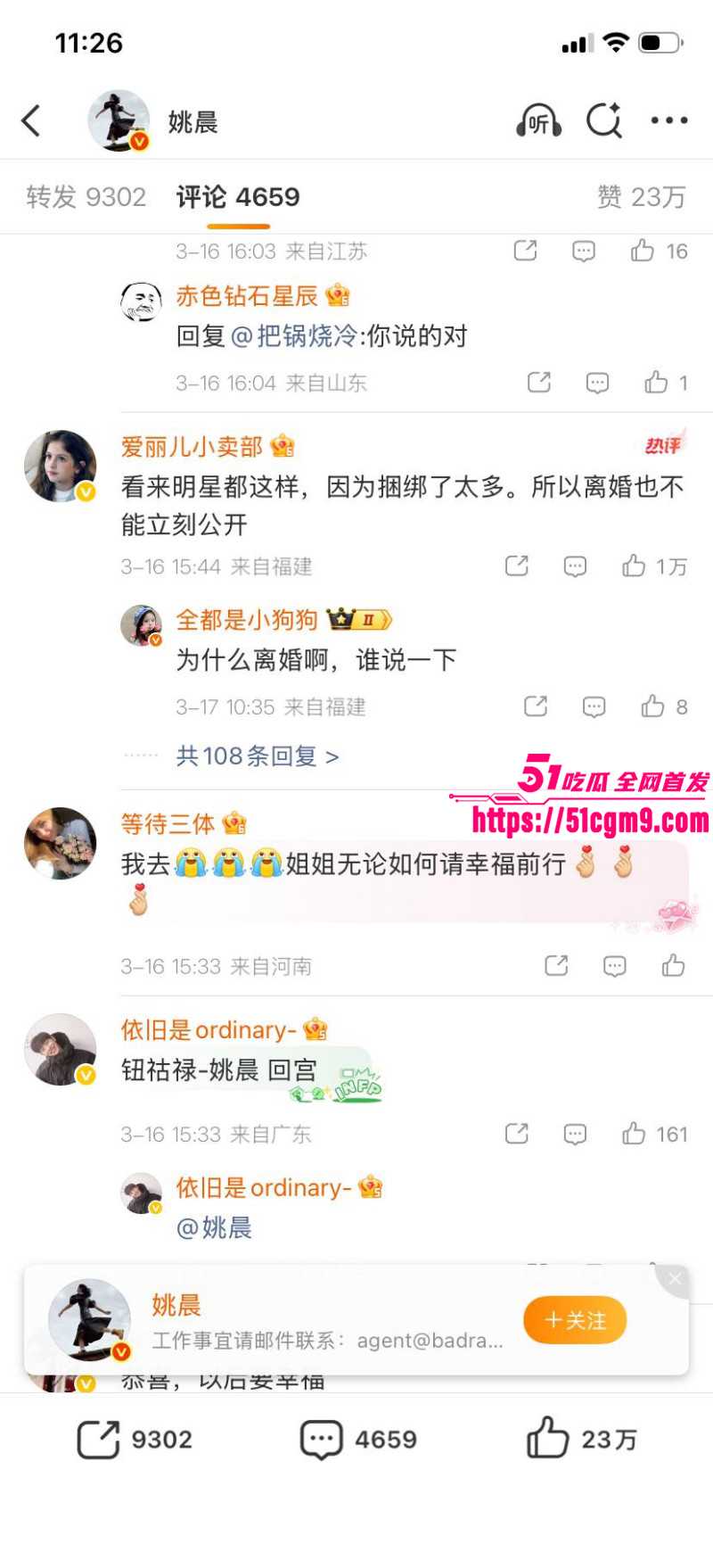 姚晨曹郁官宣离婚039