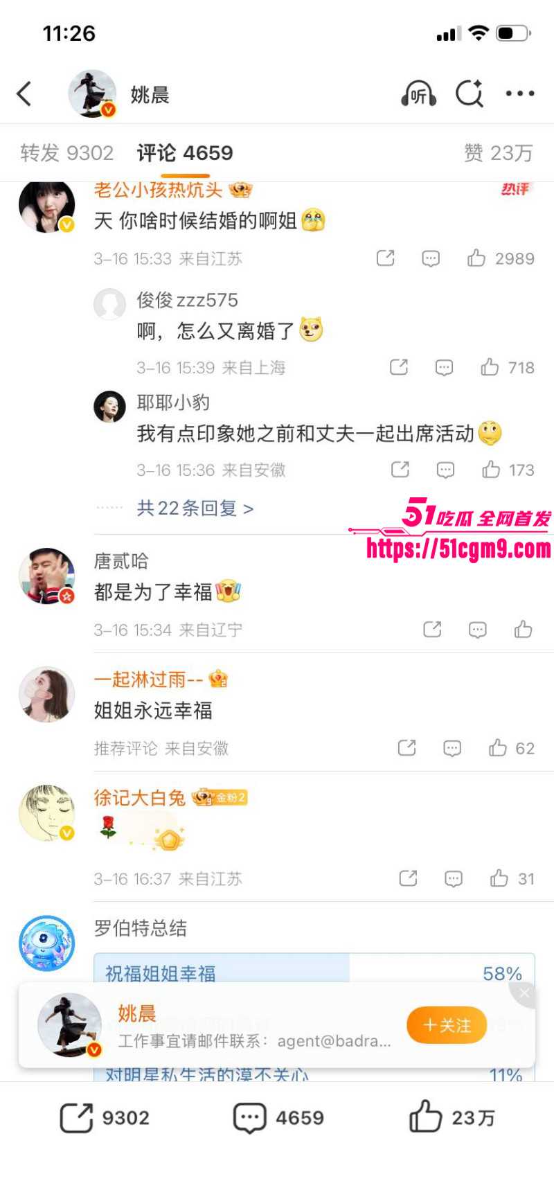 姚晨曹郁官宣离婚041