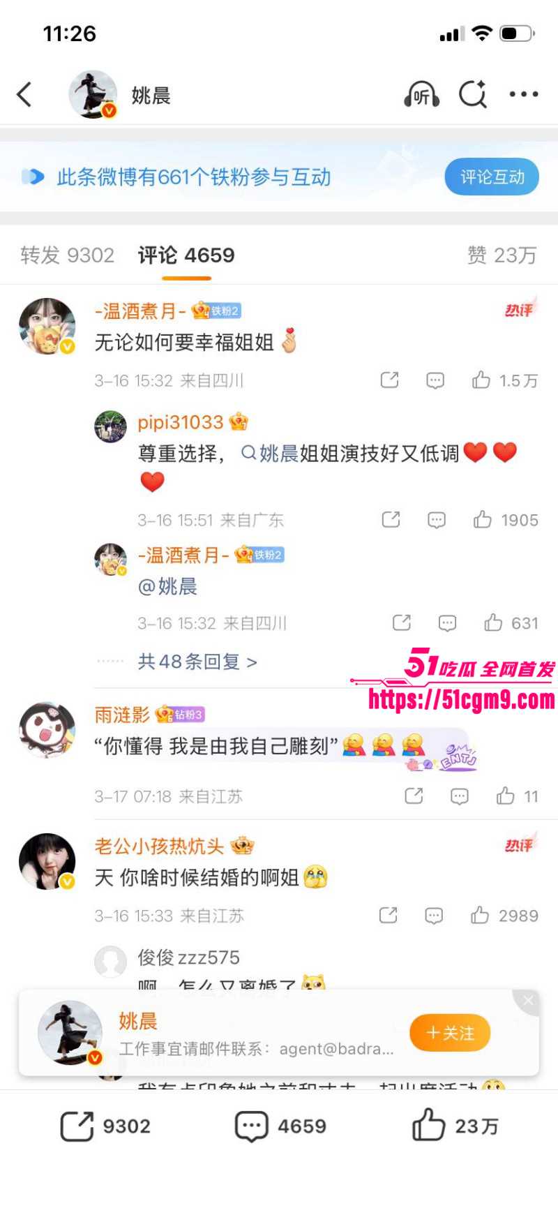 姚晨曹郁官宣离婚042