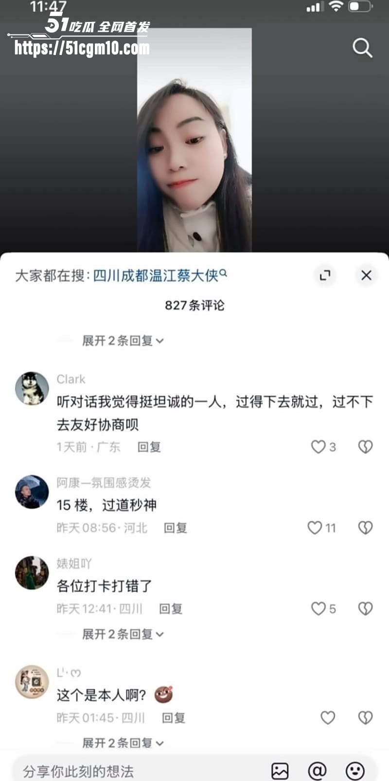 四川内江蔡大侠杜晓燕录音完整版08