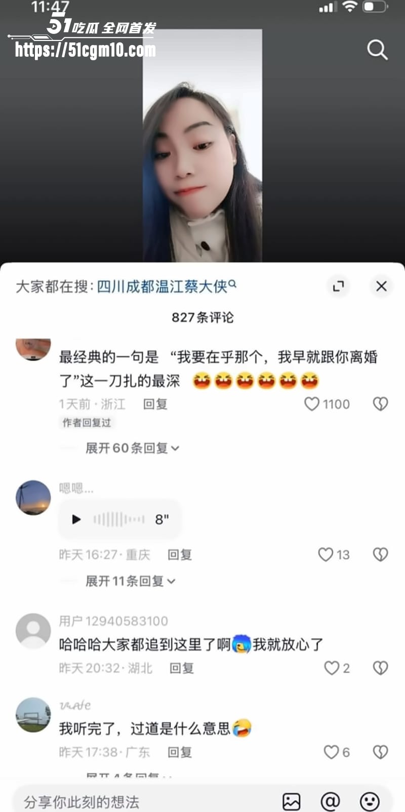 四川内江蔡大侠杜晓燕录音完整版010