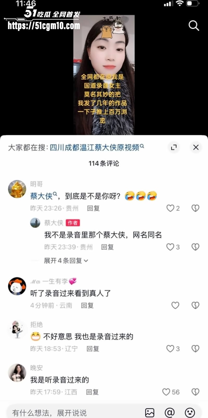 四川内江蔡大侠杜晓燕录音完整版012