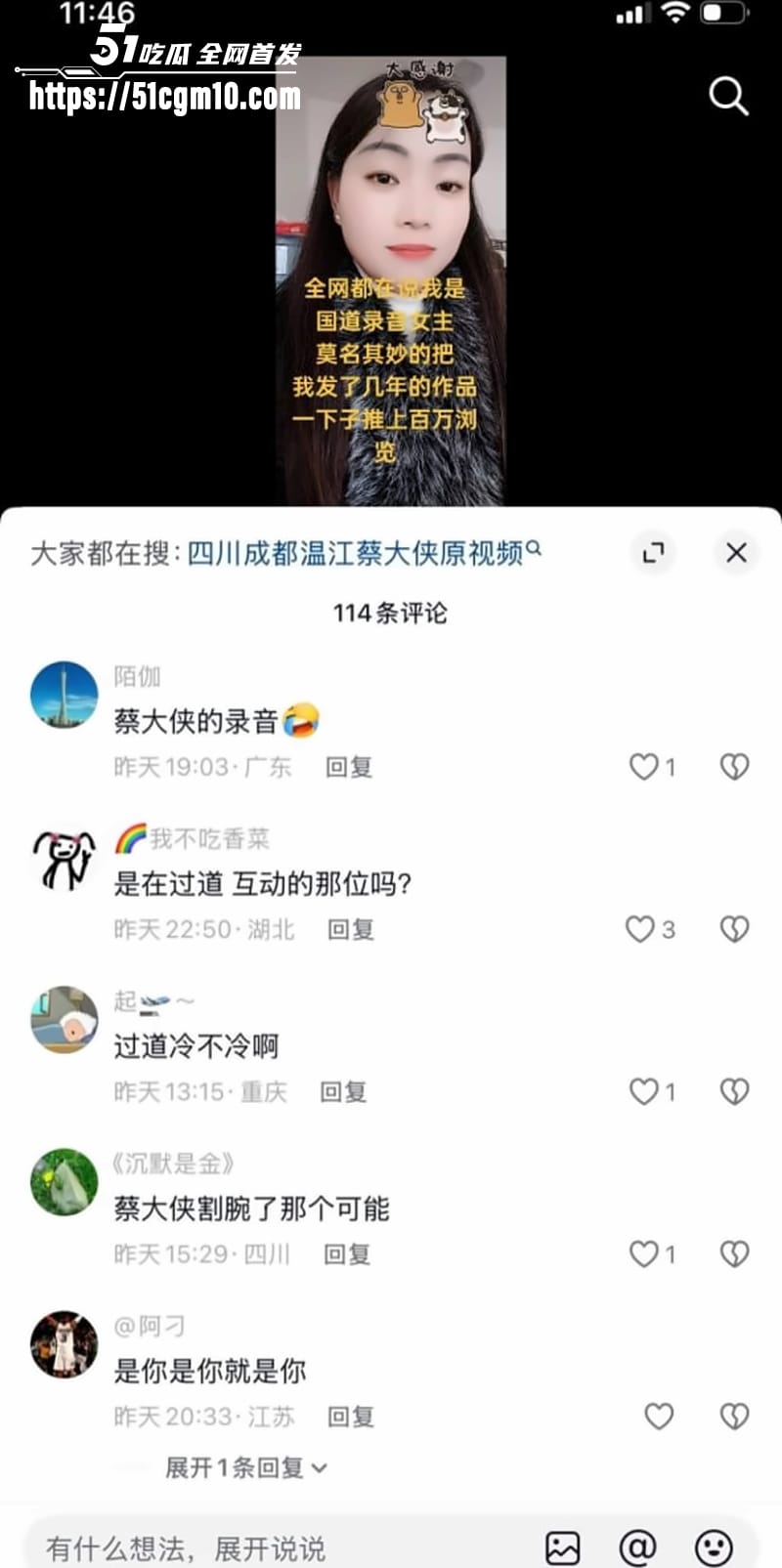 四川内江蔡大侠杜晓燕录音完整版013