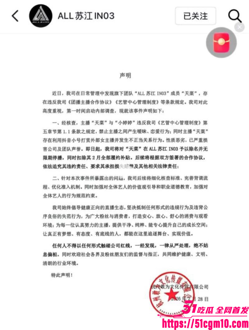 苏江Allin03男团主播天菜网上被撕 13