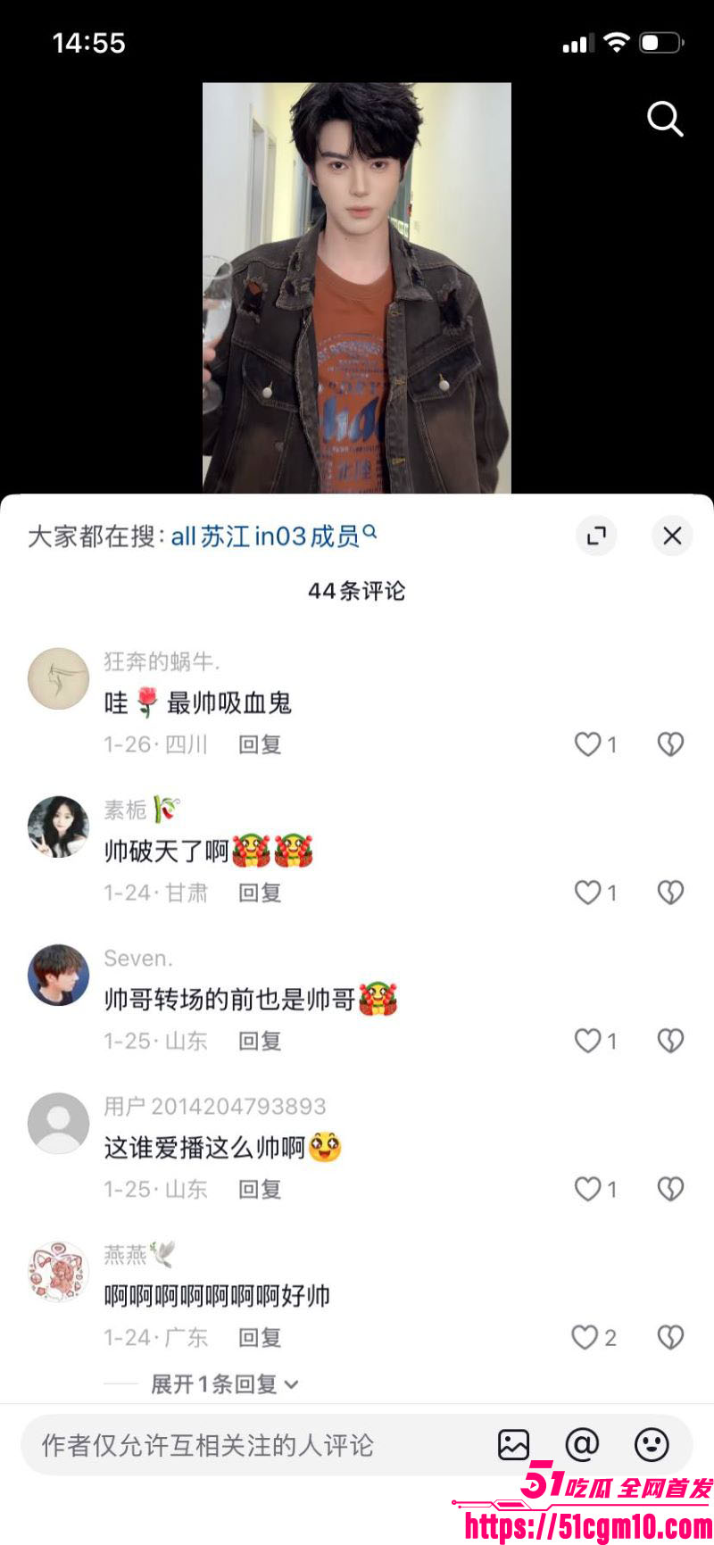 苏江Allin03男团主播天菜网上被撕 22