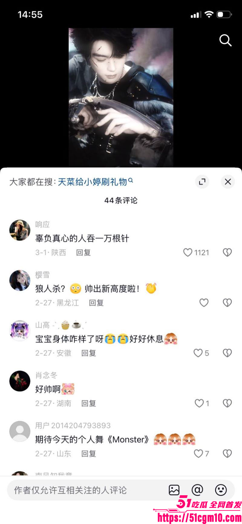 苏江Allin03男团主播天菜网上被撕 23