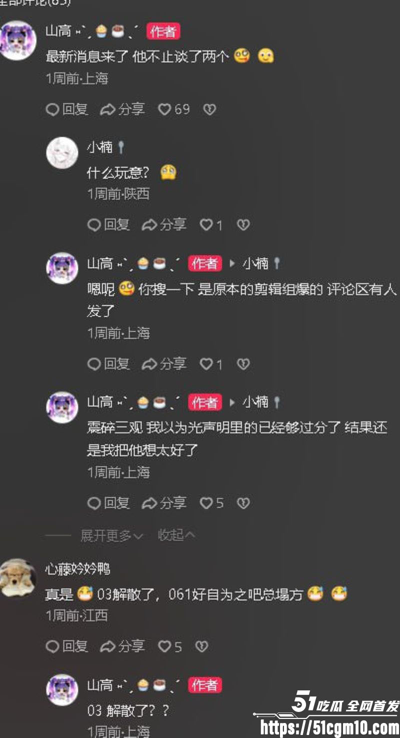 苏江Allin03男团主播天菜网上被撕 19