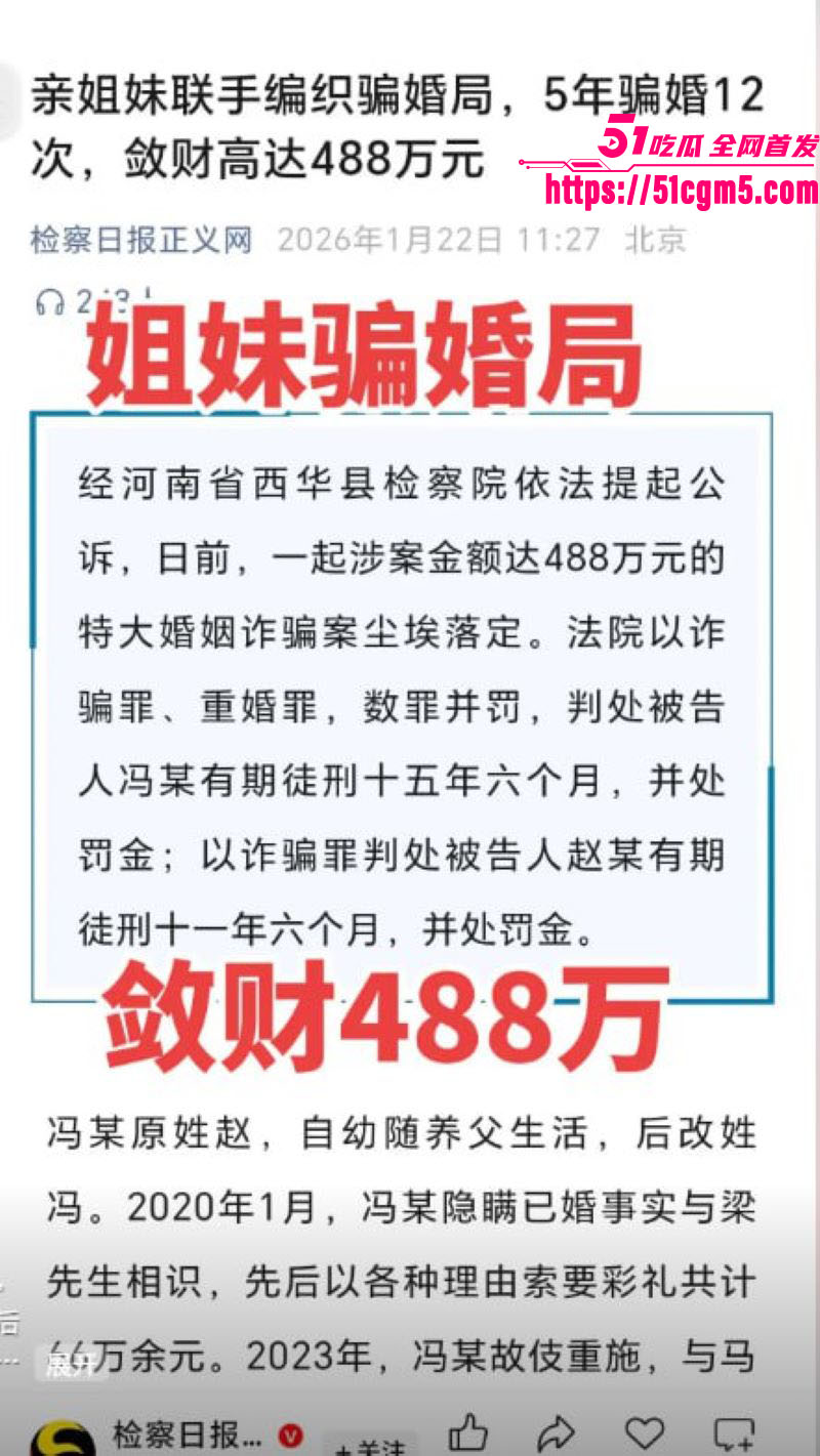 最高检点名闪婚创业黑幕 主谋马某组织多女一年骗200万 闪婚闪离高效套路成功率近100% 部分性爱片段曝光！