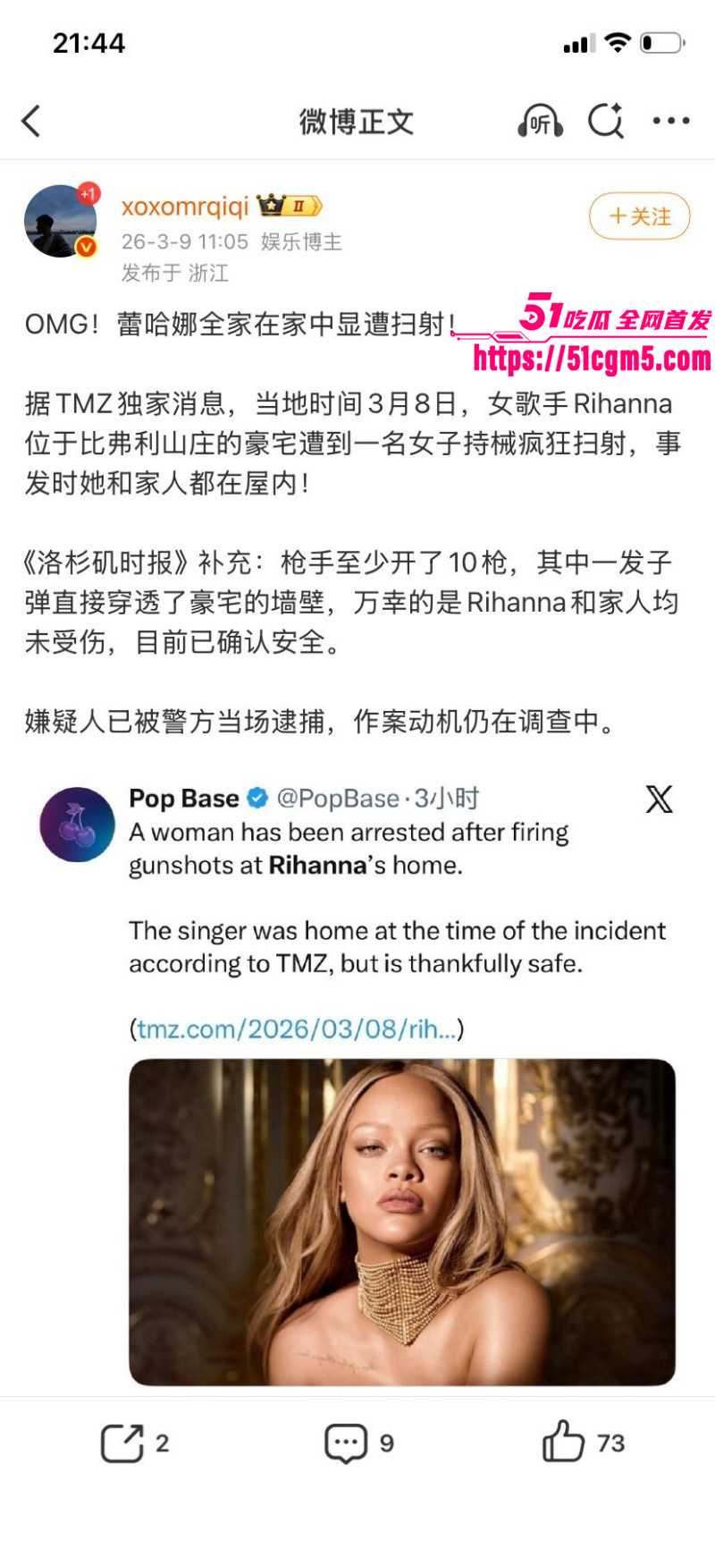 美国巨星蕾哈娜豪宅枪击事件02