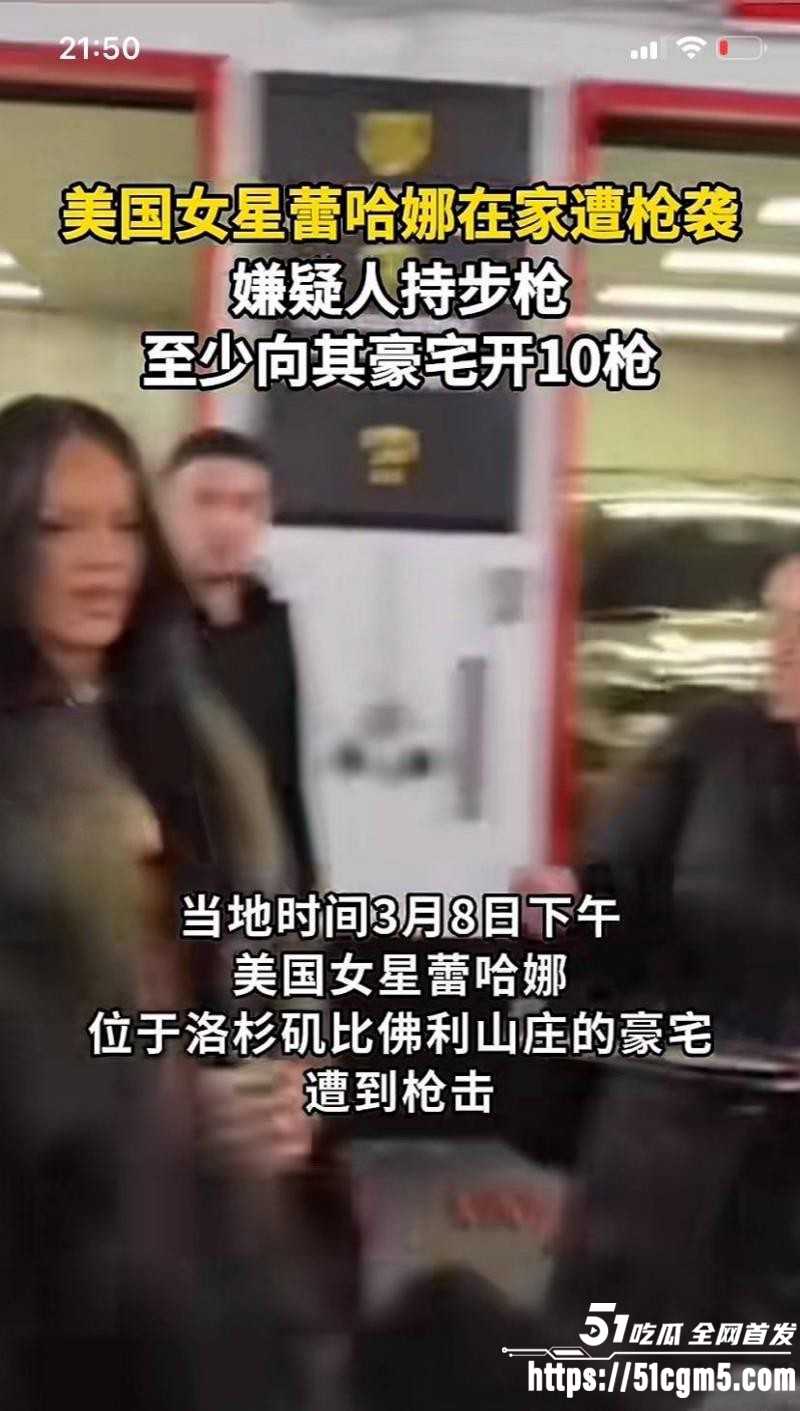 美国巨星蕾哈娜豪宅枪击事件018