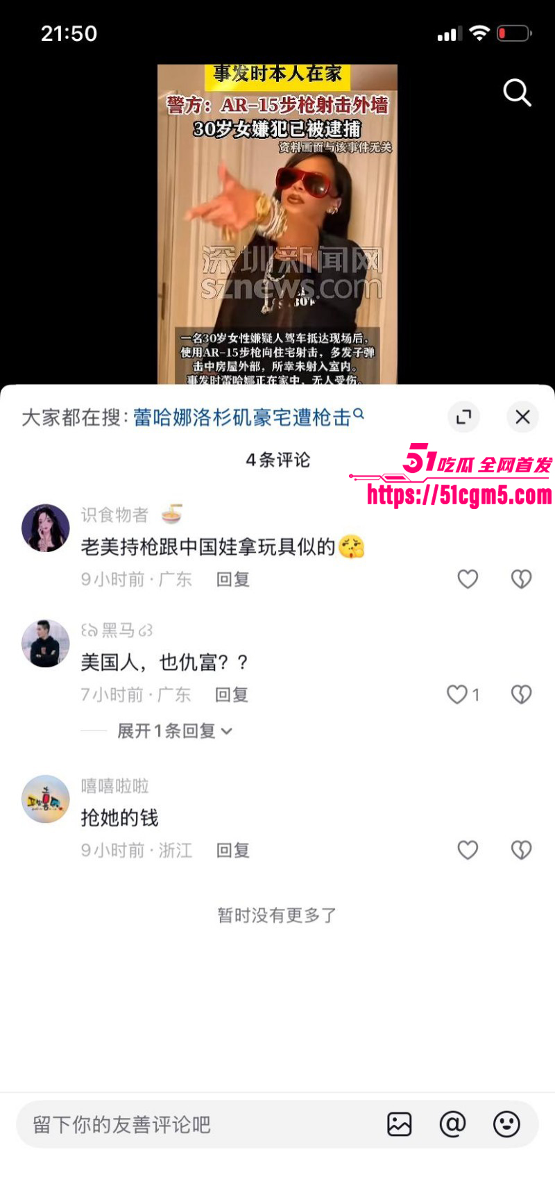 美国巨星蕾哈娜豪宅枪击事件019